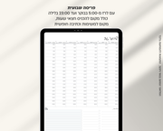 פלאנר דיגיטלי שבועי | לשנת 2025-2026