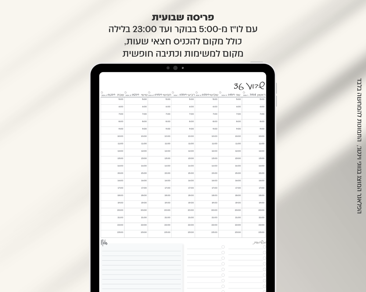 פלאנר דיגיטלי שבועי | לשנת 2025-2026