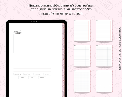 פלאנר דיגיטלי שבועי לסטודנטים | לשנת 2025-2026