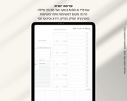 פלאנר דיגיטלי יומי | לשנת 2025-2026