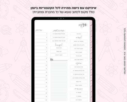 פלאנר דיגיטלי חודשי לסטודנטים | לשנת 2025-2026