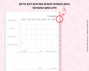 פלאנר דיגיטלי שבועי לסטודנטים | ללא תאריכים