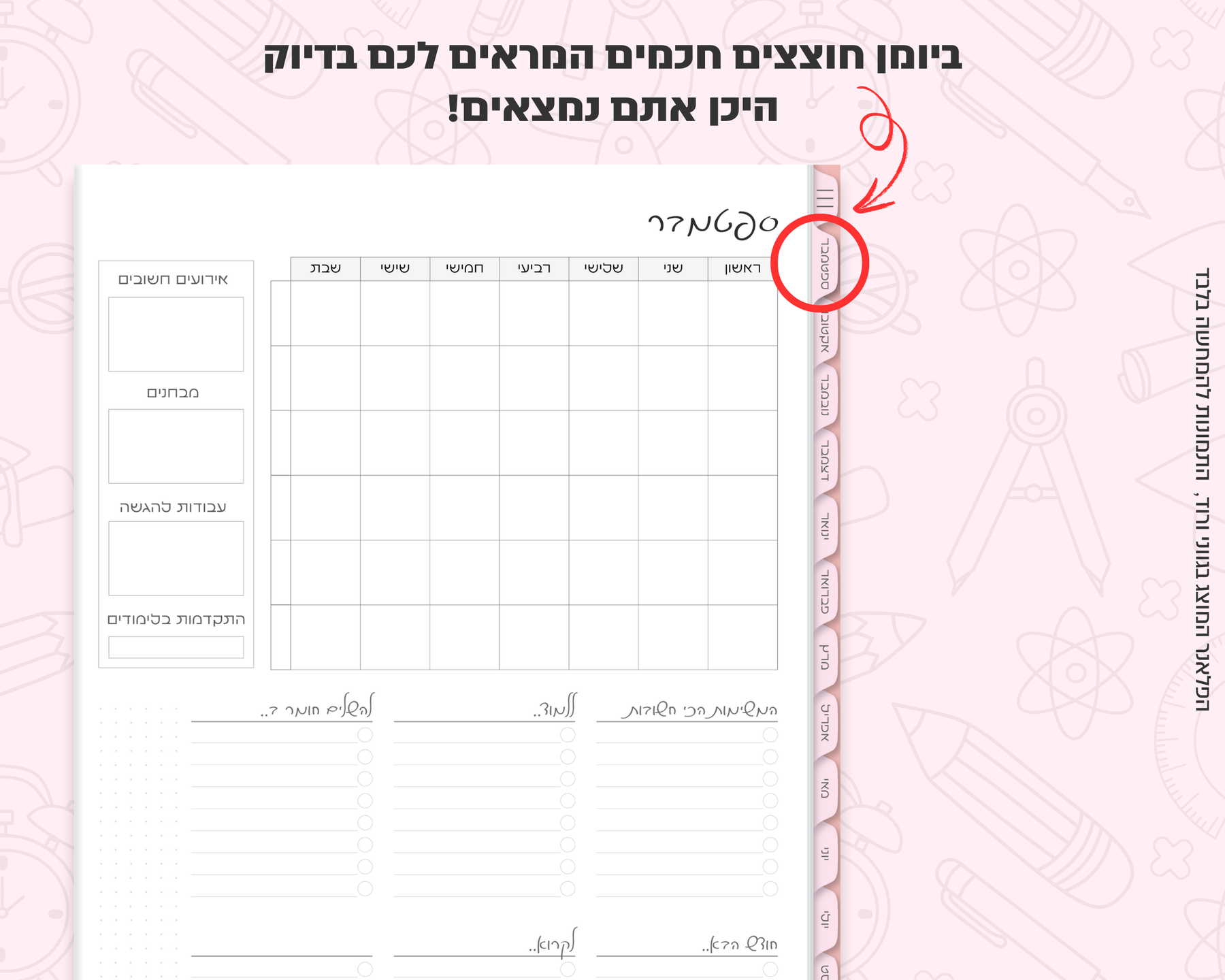 פלאנר דיגיטלי שבועי לסטודנטים | ללא תאריכים