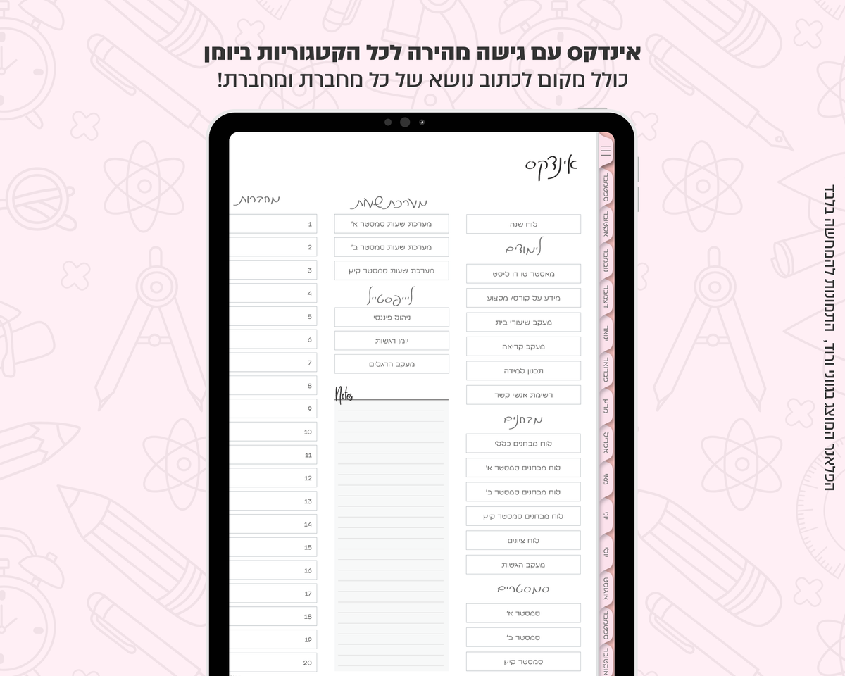 פלאנר דיגיטלי שבועי לסטודנטים | לשנת 2025-2026
