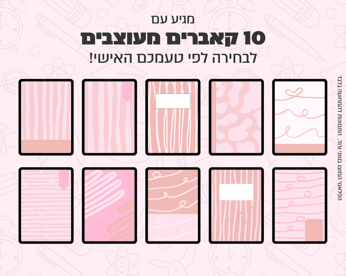 פלאנר דיגיטלי חודשי לסטודנטים | ללא תאריכים