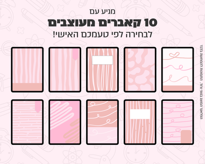 פלאנר דיגיטלי חודשי לסטודנטים | לשנת 2025-2026