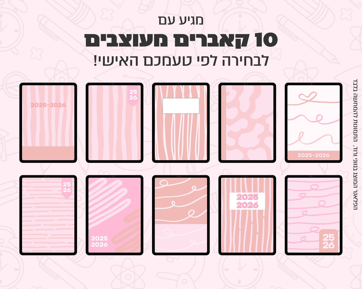 פלאנר דיגיטלי שבועי לסטודנטים | לשנת 2025-2026