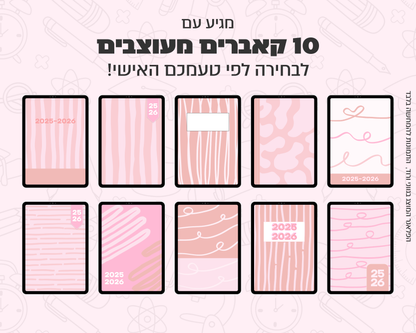פלאנר דיגיטלי שבועי לסטודנטים | לשנת 2025-2026