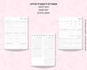 פלאנר דיגיטלי יומי לסטודנטים | ללא תאריכים