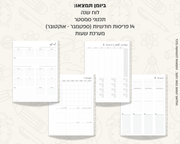 פלאנר דיגיטלי חודשי לסטודנטים | ללא תאריכים
