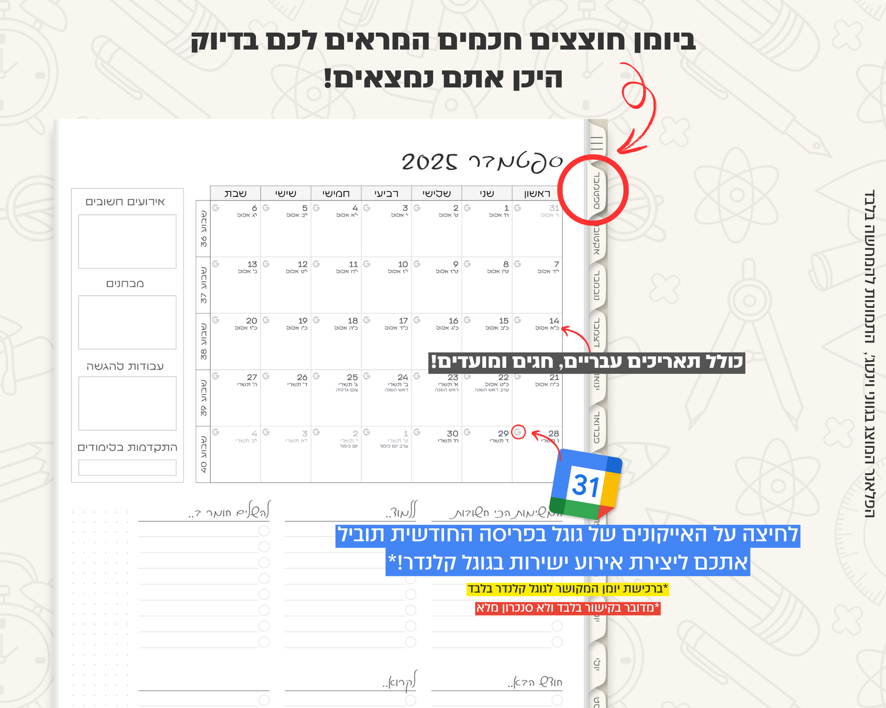 פלאנר דיגיטלי חודשי לסטודנטים | לשנת 2025-2026