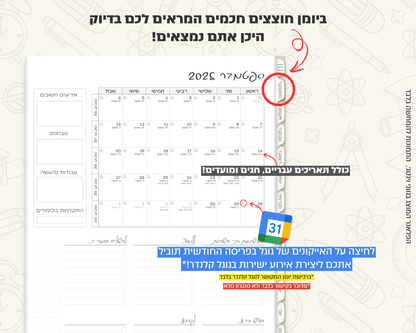 פלאנר דיגיטלי חודשי לסטודנטים | לשנת 2025-2026
