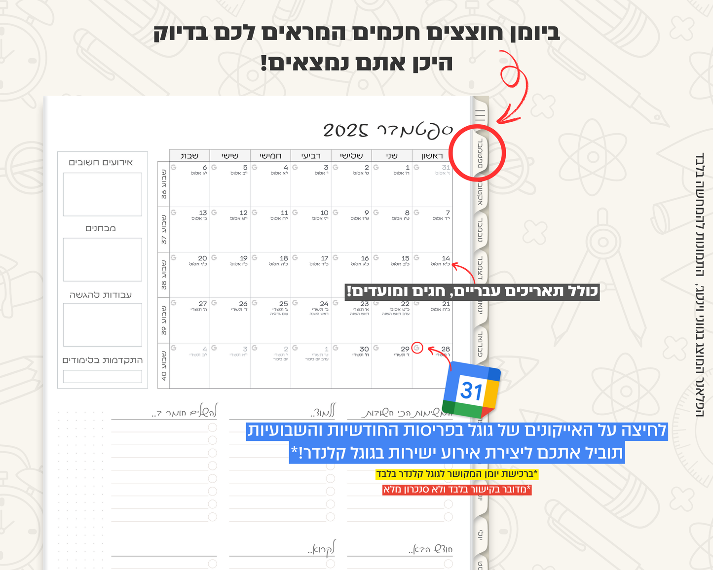 פלאנר דיגיטלי שבועי לסטודנטים | לשנת 2025-2026