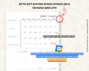 פלאנר דיגיטלי שבועי לסטודנטים | לשנת 2025-2026
