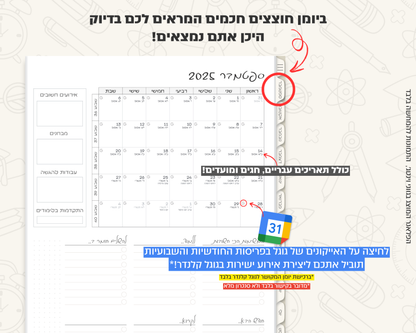 פלאנר דיגיטלי שבועי לסטודנטים | לשנת 2025-2026