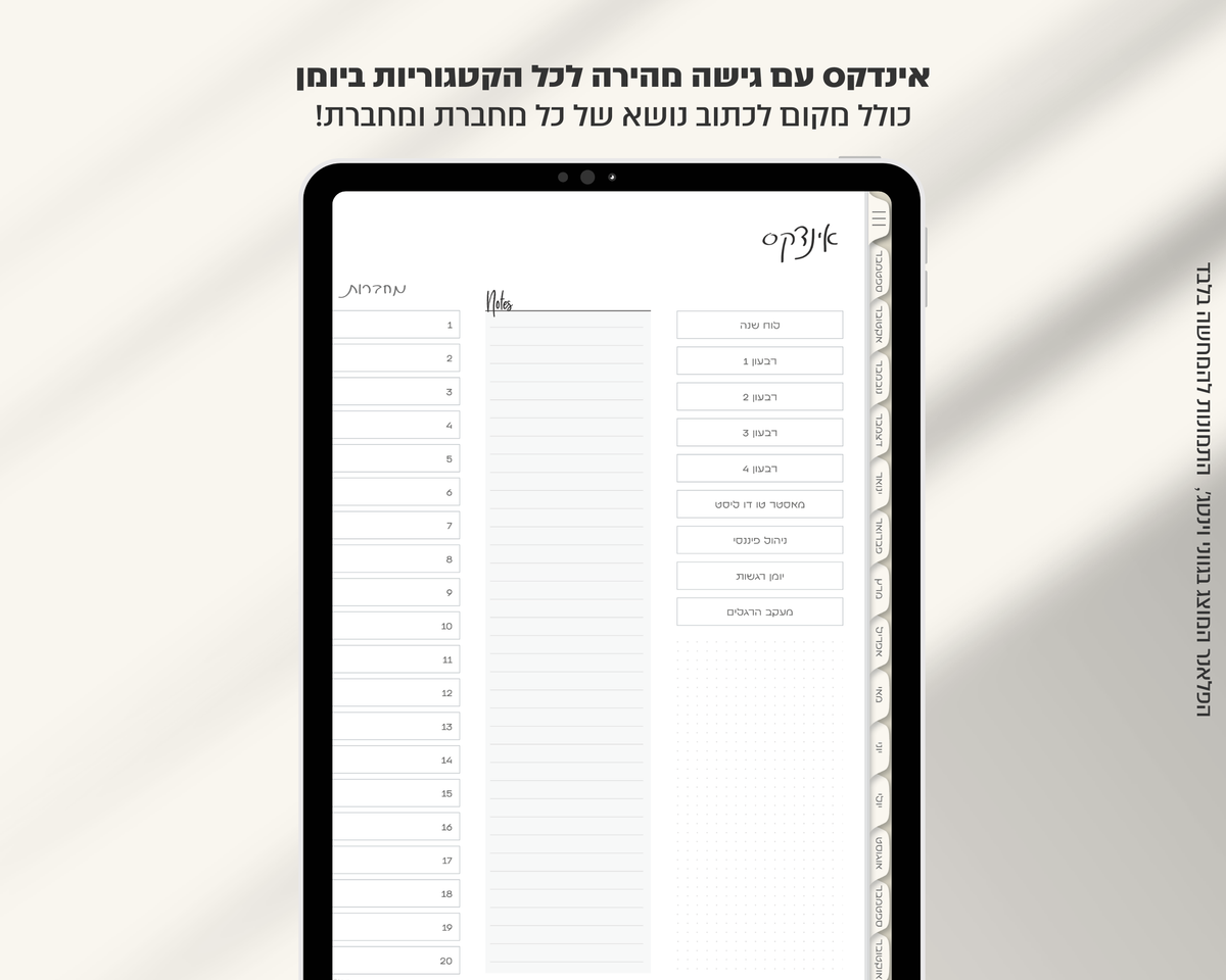 פלאנר דיגיטלי שבועי | לשנת 2025-2026