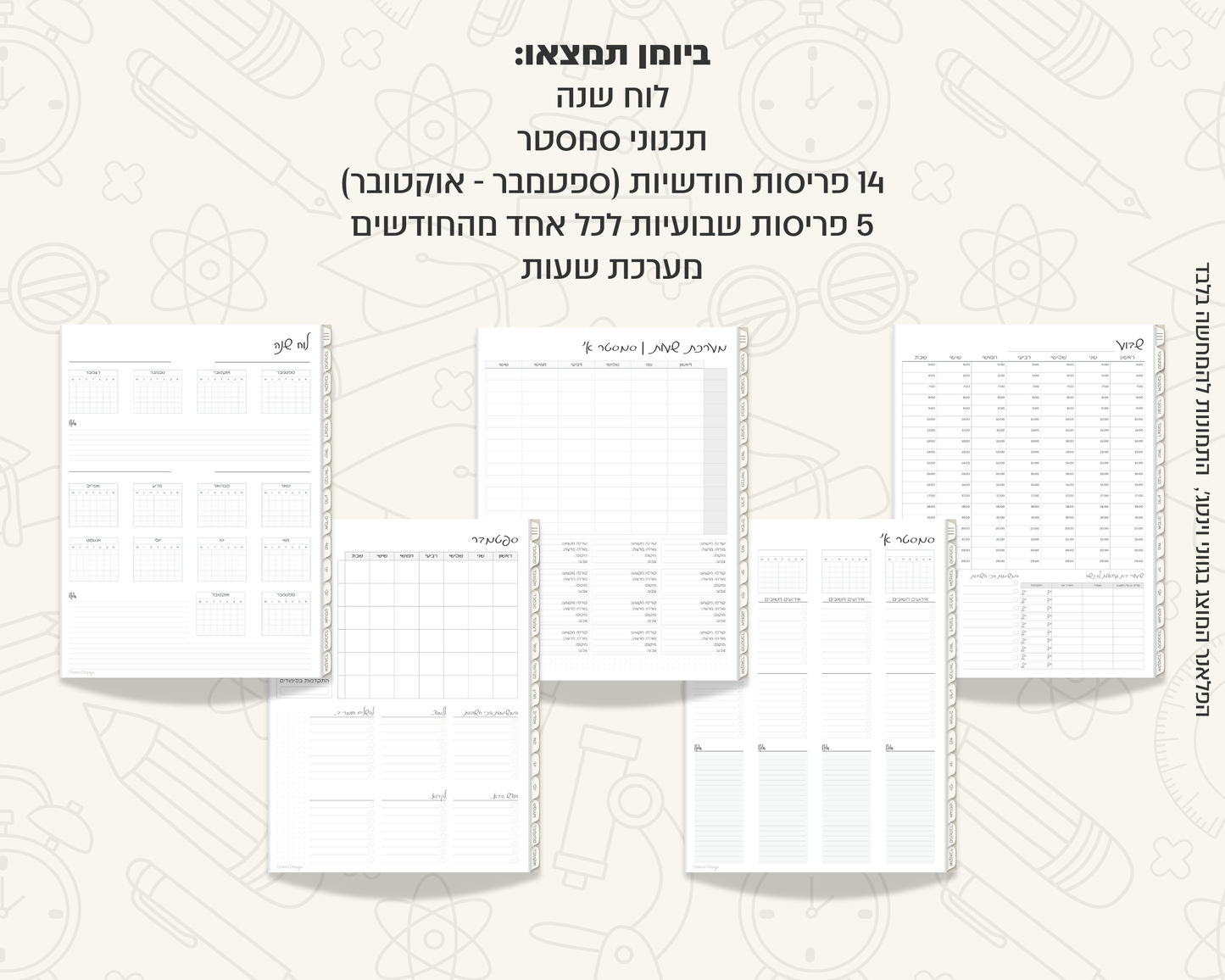 פלאנר דיגיטלי שבועי לסטודנטים | ללא תאריכים