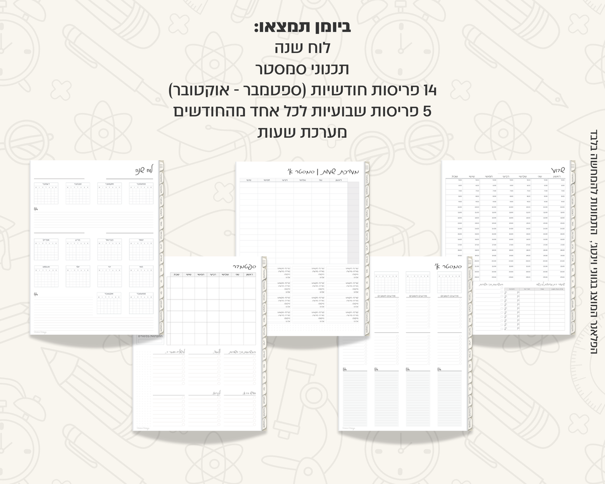 פלאנר דיגיטלי שבועי לסטודנטים | ללא תאריכים