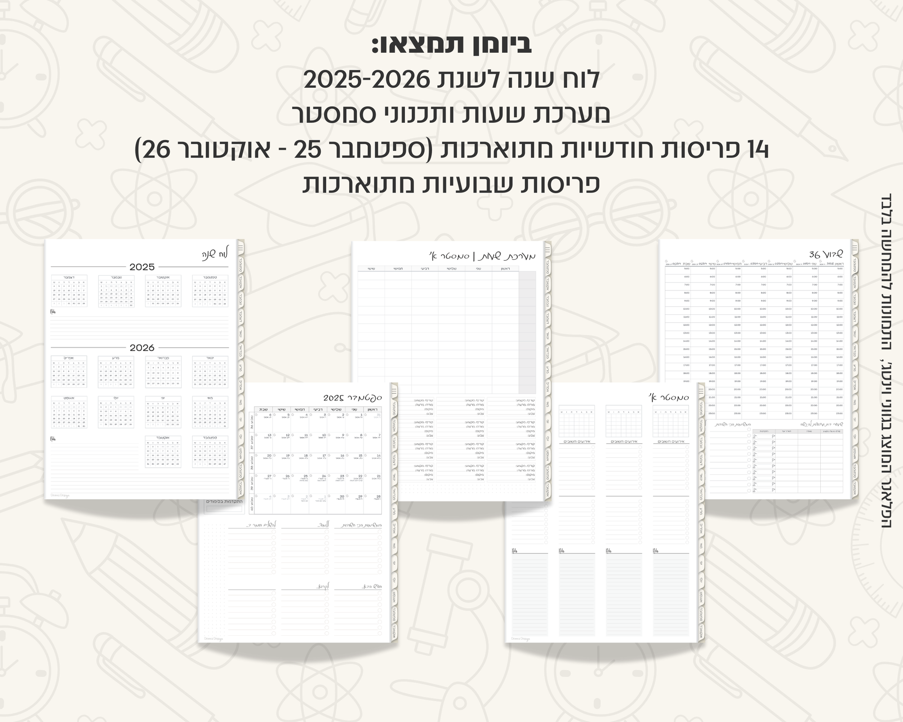 פלאנר דיגיטלי שבועי לסטודנטים | לשנת 2025-2026