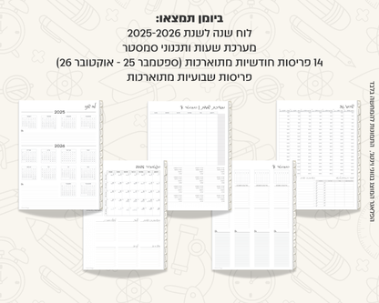 פלאנר דיגיטלי שבועי לסטודנטים | לשנת 2025-2026