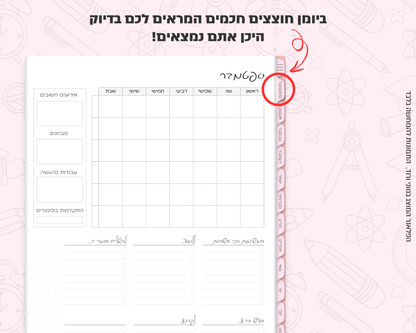 פלאנר דיגיטלי יומי לסטודנטים | ללא תאריכים