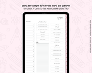 פלאנר דיגיטלי יומי לסטודנטים | לשנת 2025-2026