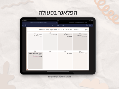 פלאנר דיגיטלי תכנון שבועי | ללא תאריכים | פריסה רגילה