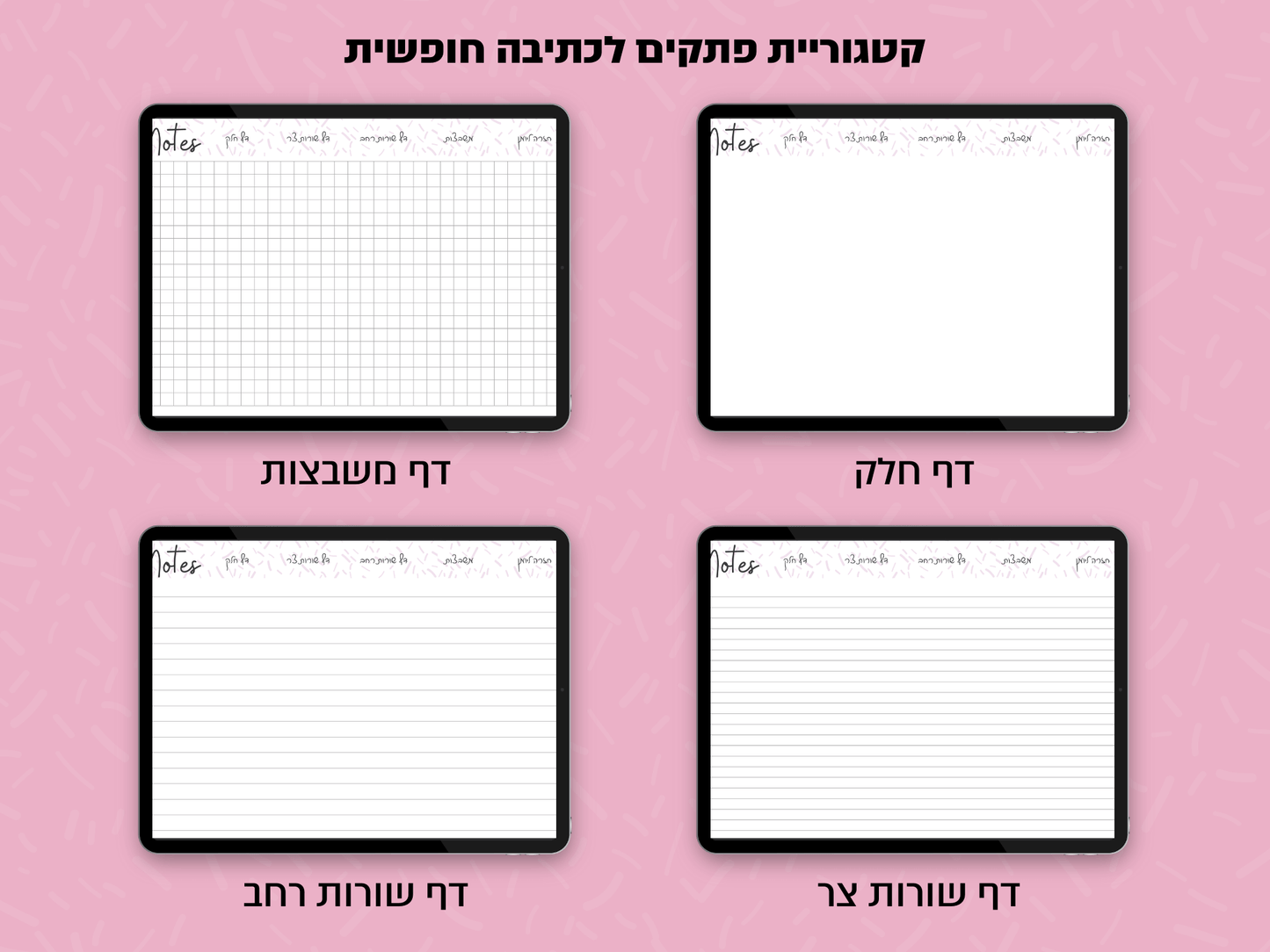 פלאנר דיגיטלי חודשי לשנת 2024-2025 | מקושר לגוגל קלנדר