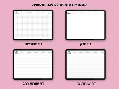 פלאנר דיגיטלי חודשי לשנת 2024-2025 | מקושר לגוגל קלנדר