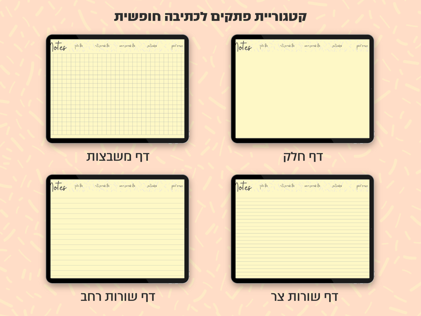 פלאנר דיגיטלי חודשי לשנת 2024-2025 | מקושר לגוגל קלנדר