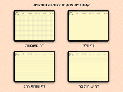 פלאנר דיגיטלי חודשי לשנת 2024-2025 | מקושר לגוגל קלנדר