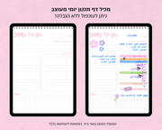 נוטפד תכנון יומי דיגיטלי | Daily To Do