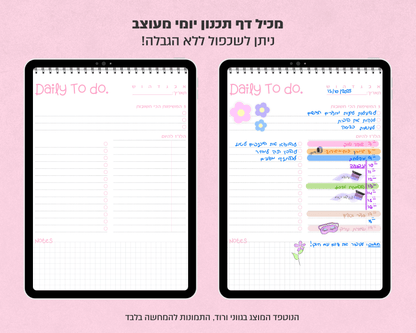 נוטפד תכנון יומי דיגיטלי | Daily To Do