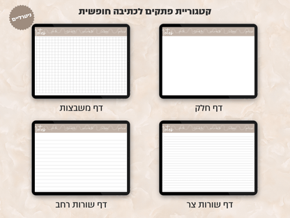 פלאנר דיגיטלי חודשי לשנת 2025-2026