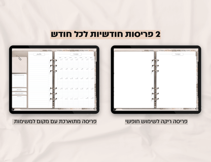 פלאנר סטודנטים דיגיטלי יומי לשנת 2024-2025