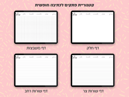 פלאנר דיגיטלי חודשי לשנת 2024-2025 | מקושר לגוגל קלנדר