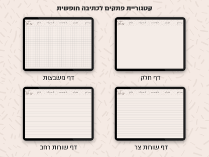 פלאנר דיגיטלי חודשי לשנת 2024-2025 | מקושר לגוגל קלנדר