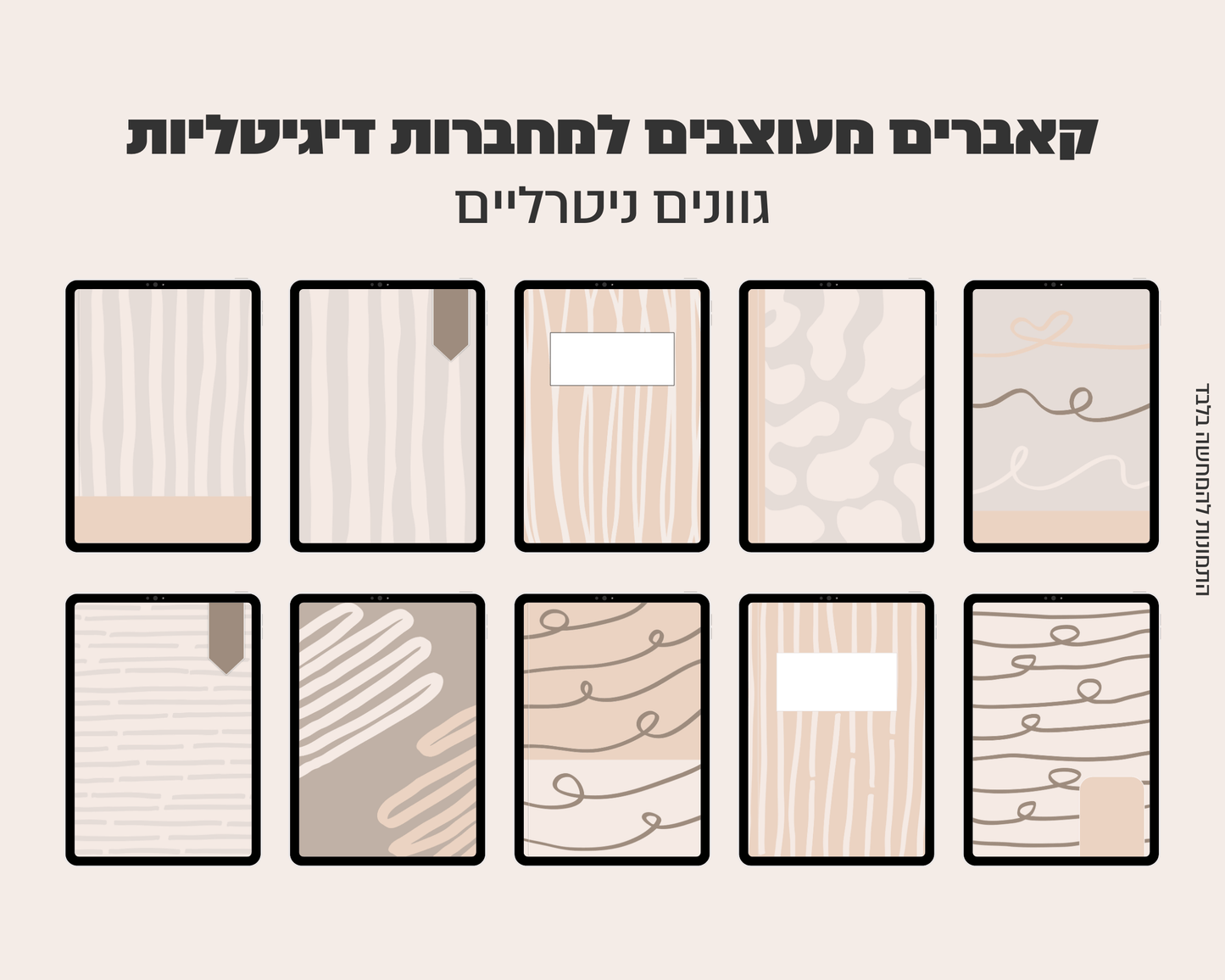 רקעים למחברות דיגיטליות | 10 רקעים בחבילה