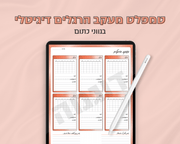 טמפלט מעקב הרגלים דיגיטלי