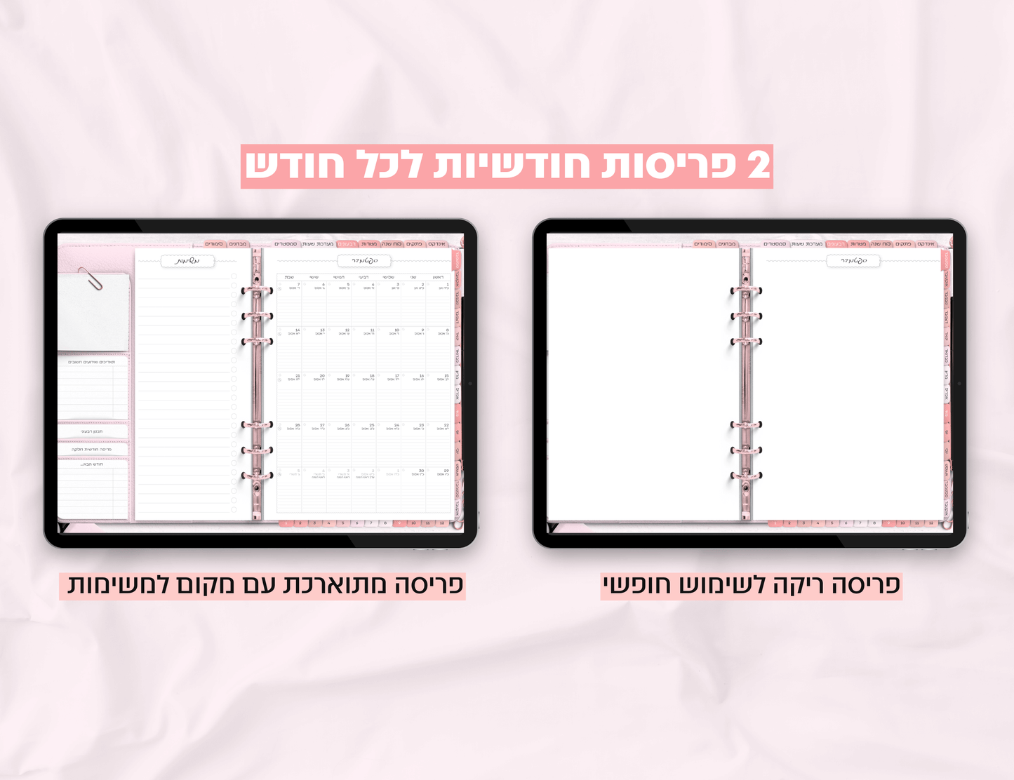 פלאנר סטודנטים דיגיטלי שבועי לשנת 2024-2025