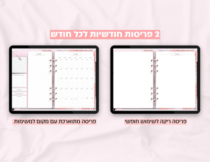 פלאנר סטודנטים דיגיטלי יומי לשנת 2024-2025