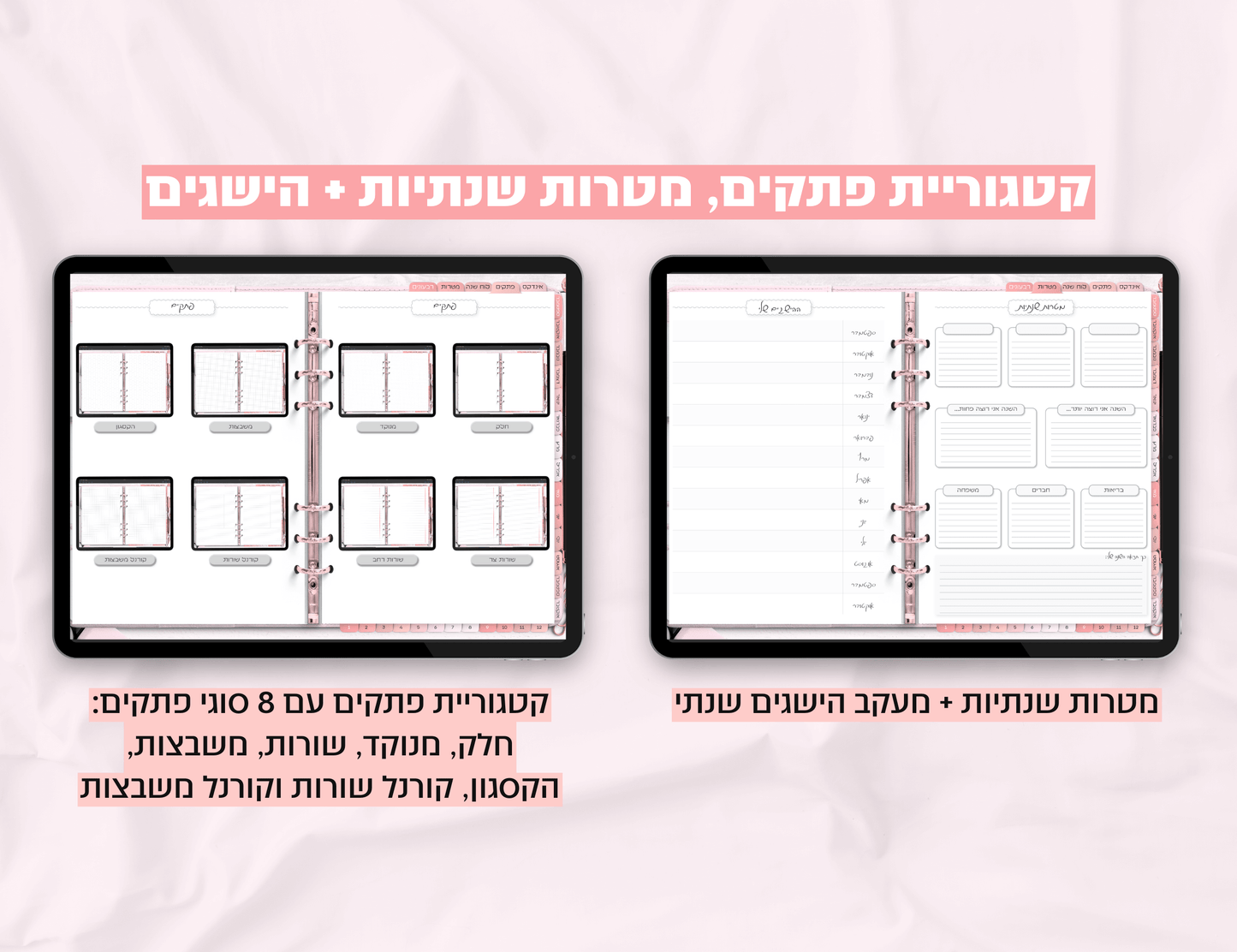 פלאנר דיגיטלי שבועי לשנת 2024-2025