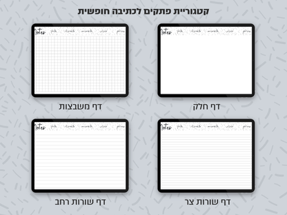 פלאנר דיגיטלי חודשי לשנת 2024-2025 | מקושר לגוגל קלנדר