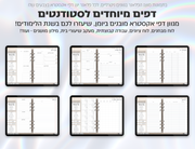 פלאנר דיגיטלי לסטודנטים בעברית לאייפד | 2026 - 2027