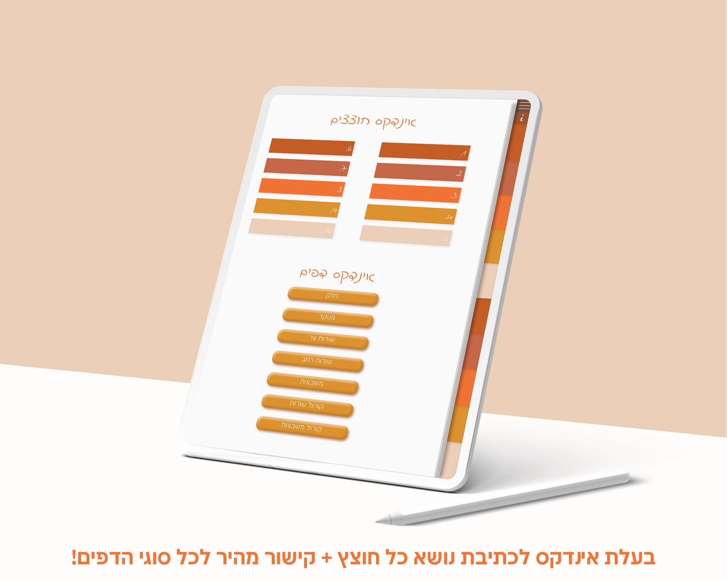 מחברת סטודנטים דיגיטלית | בעלת 7 סוגי דפים שונים | 10 חוצצים