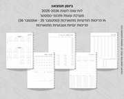 פלאנר דיגיטלי יומי לסטודנטים | לשנת 2025-2026