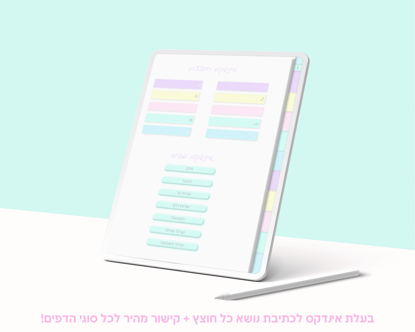 מחברת סטודנטים דיגיטלית | בעלת 7 סוגי דפים שונים | 10 חוצצים