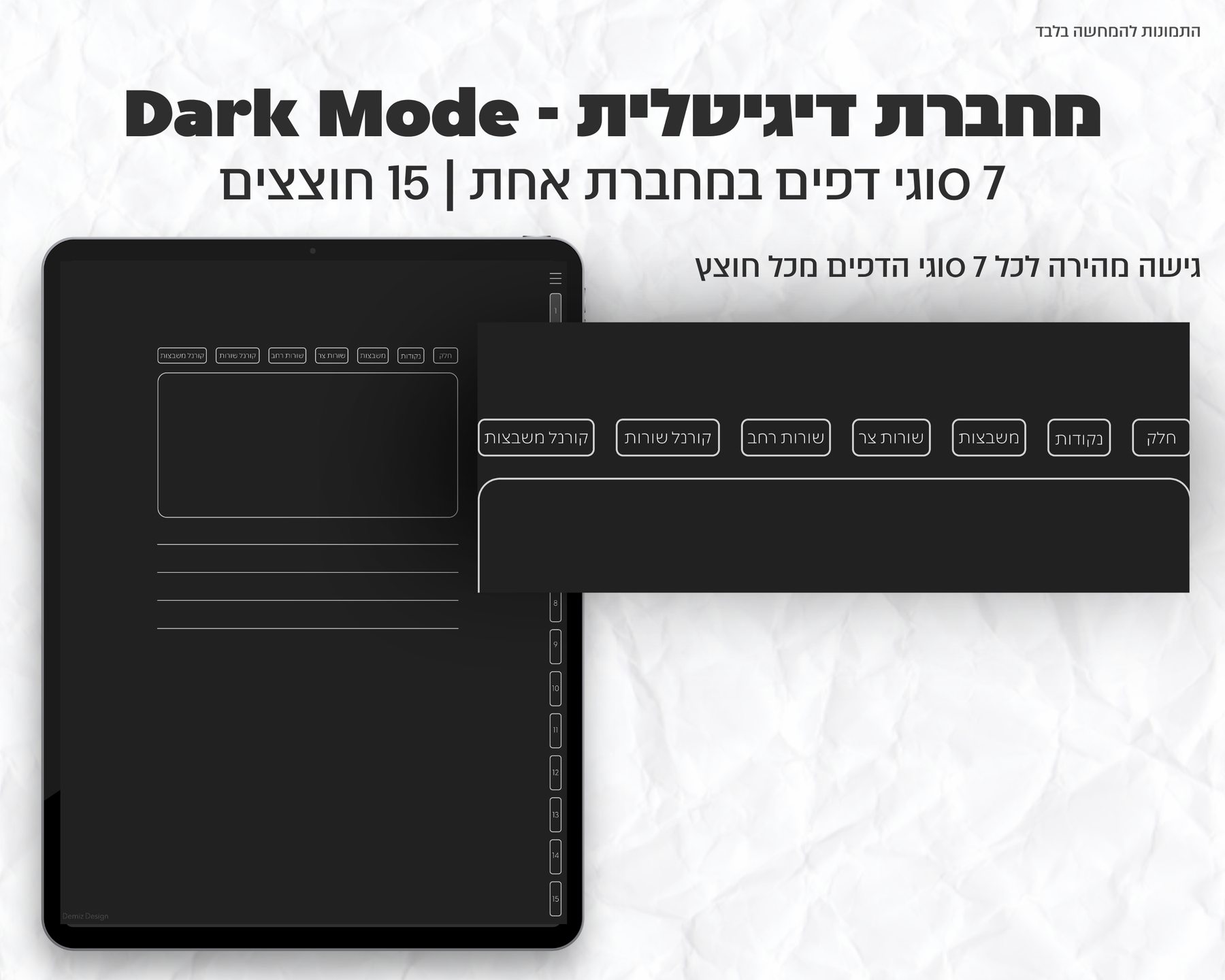 מחברת דיגיטלית Dark Mode | 15 חוצצים חכמים ו-7 סוגי דפים
