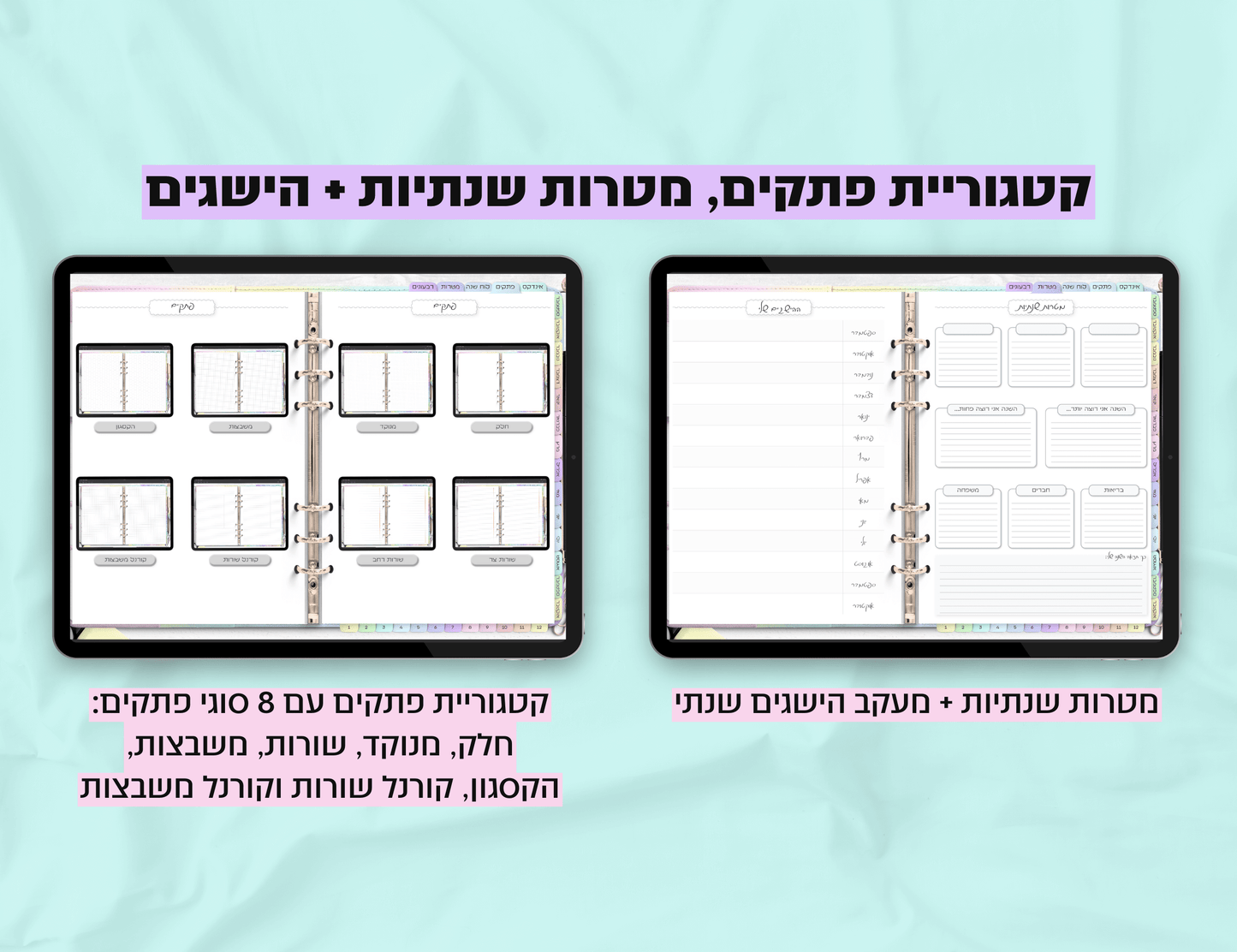 פלאנר דיגיטלי שבועי לשנת 2024-2025