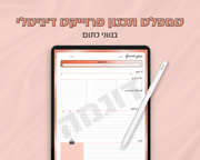 טמפלט תכנון פרוייקט דיגיטלי